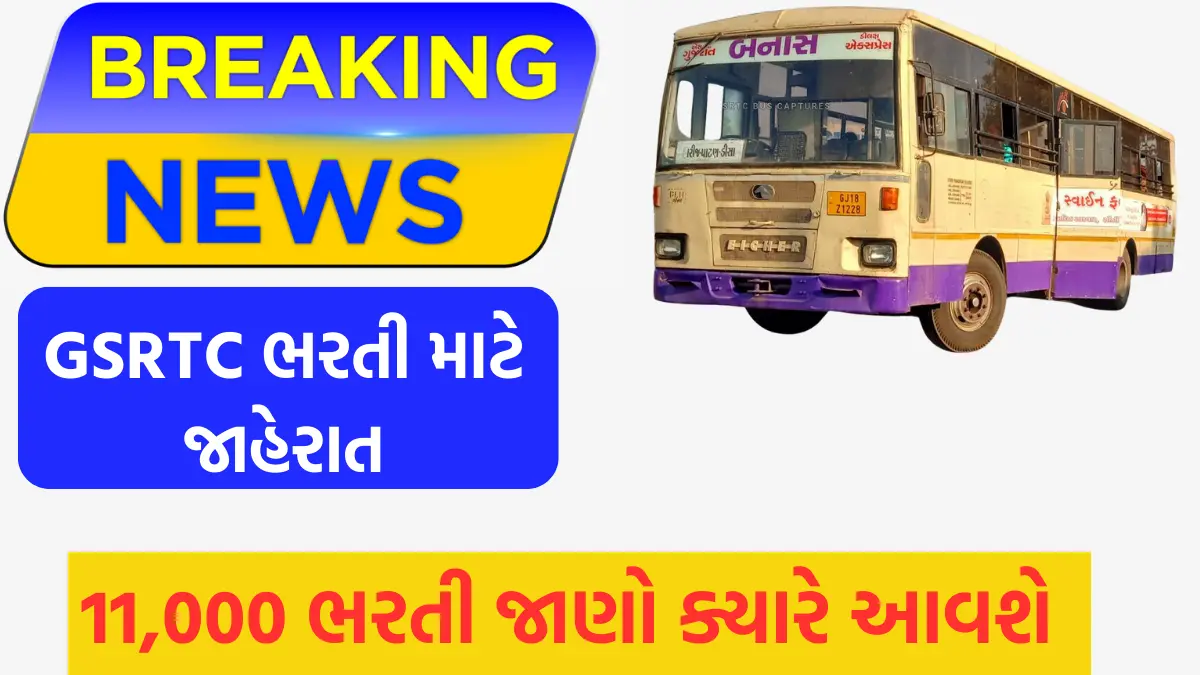 Gsrtc driver bharti 2024 Gujarat