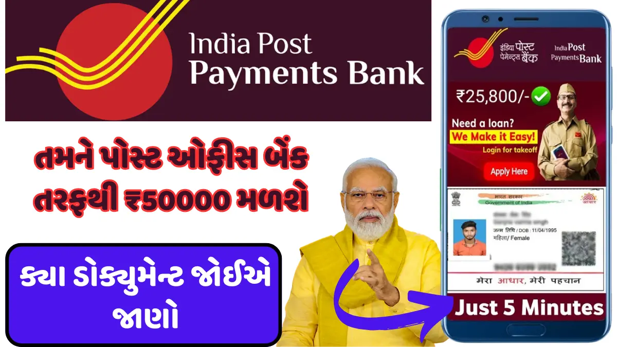 India Post Personal Loan 2024