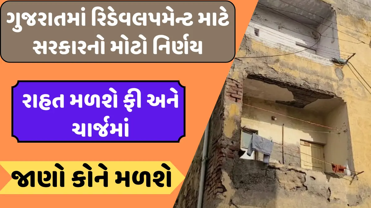 rules for building redevelopment in Gujarat