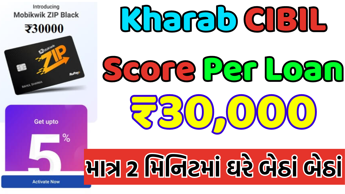 Online Kharab CIBIL Score Per Loan