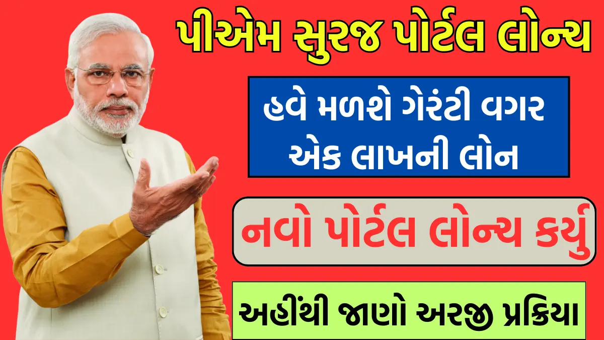 pm Suraj portal 2024 in Gujarati
