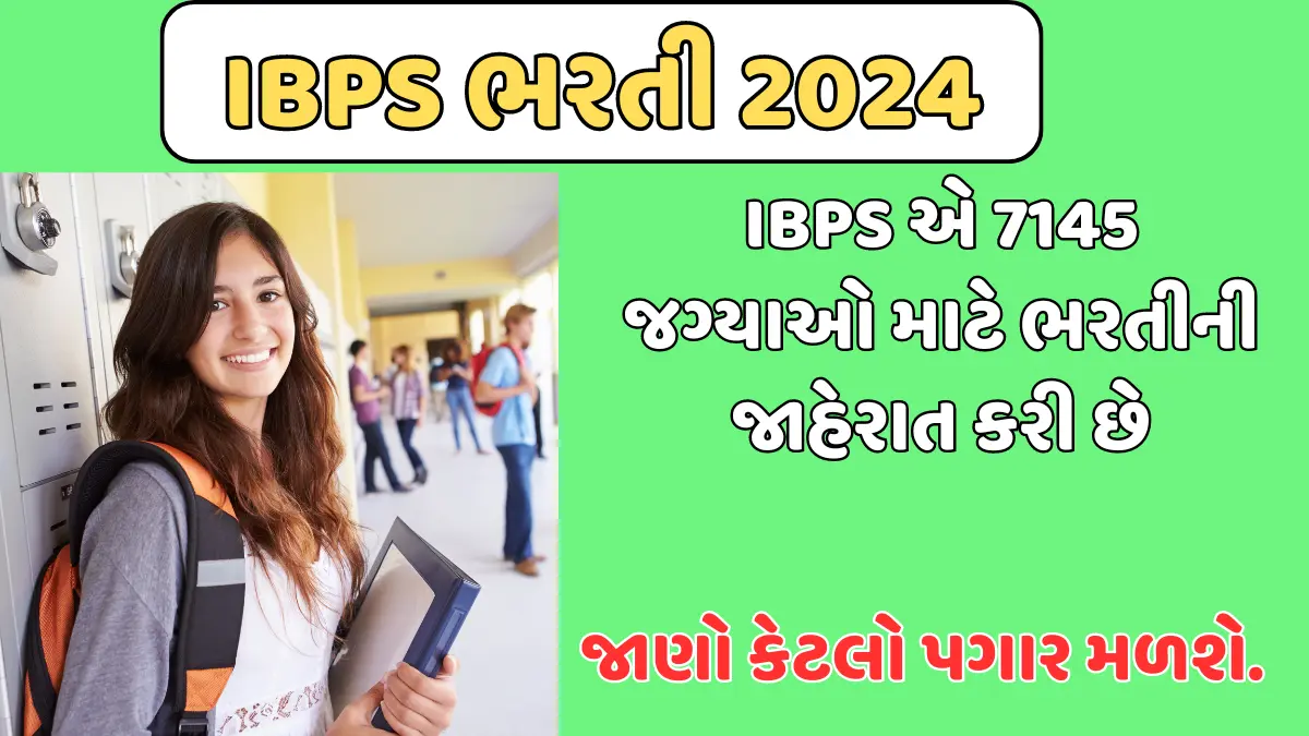 IBPS Sarkari Job