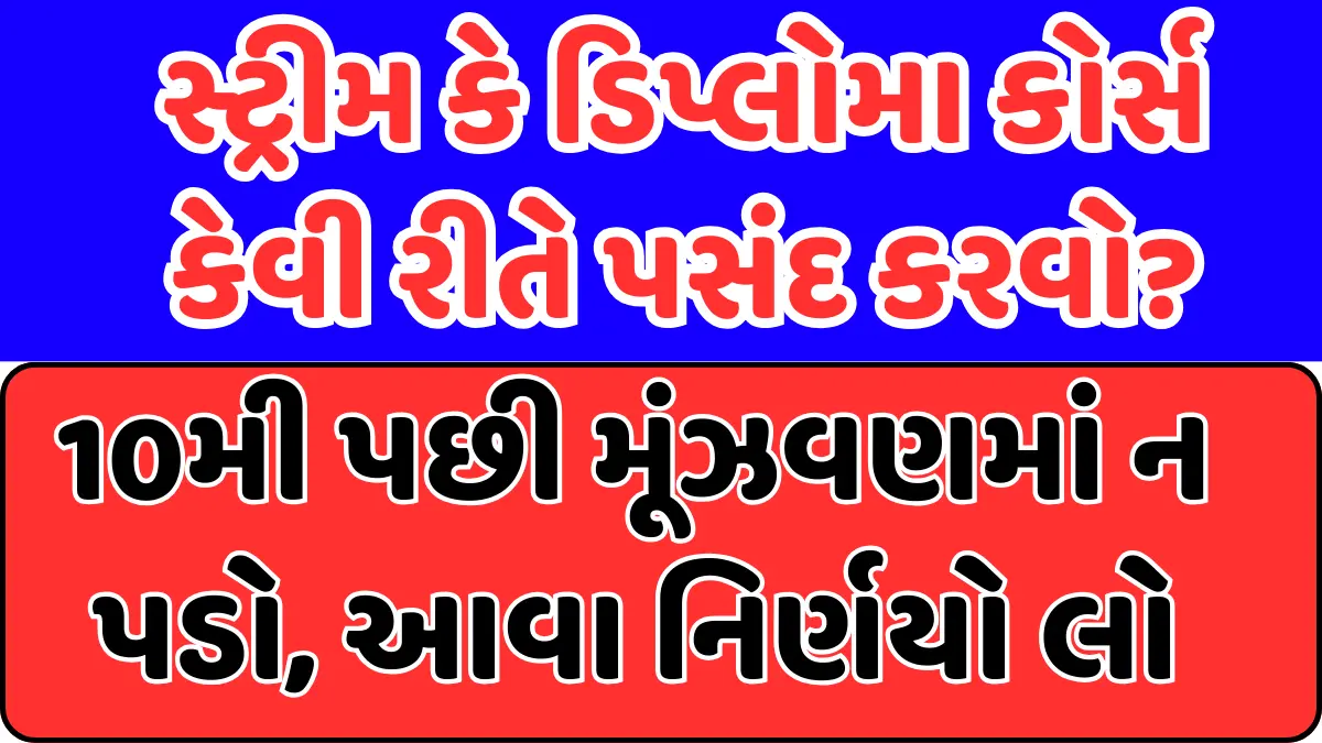 diploma courses after 10th in gujarat