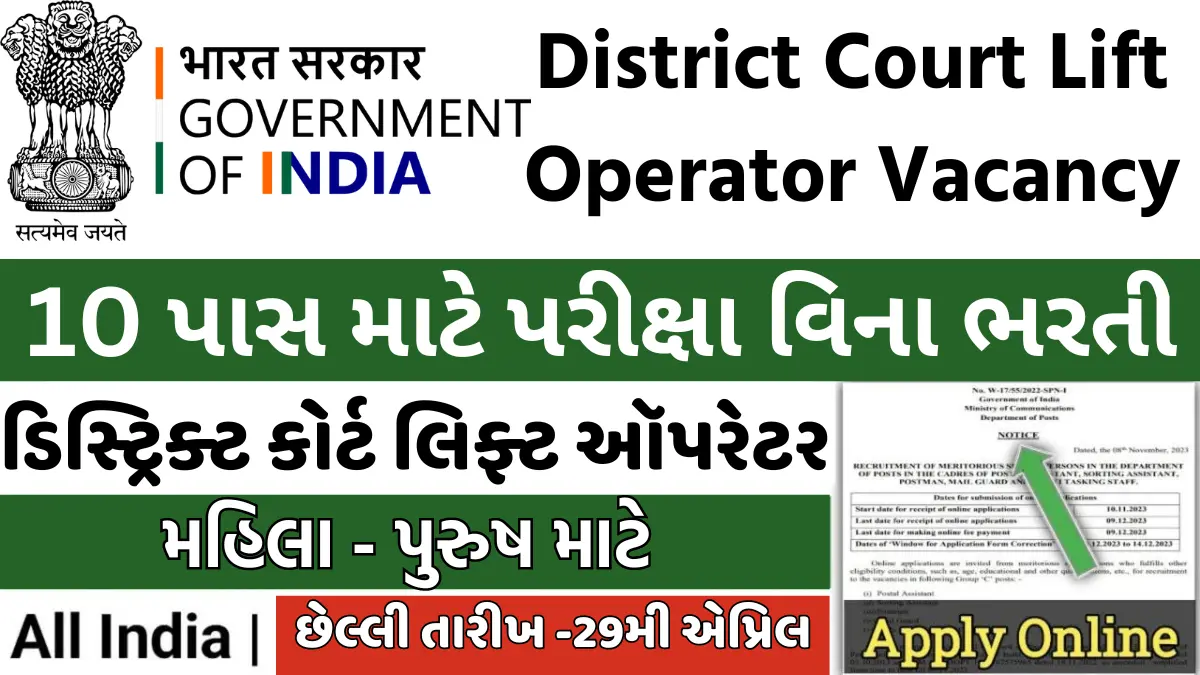 District Court Lift Operator Vacancy