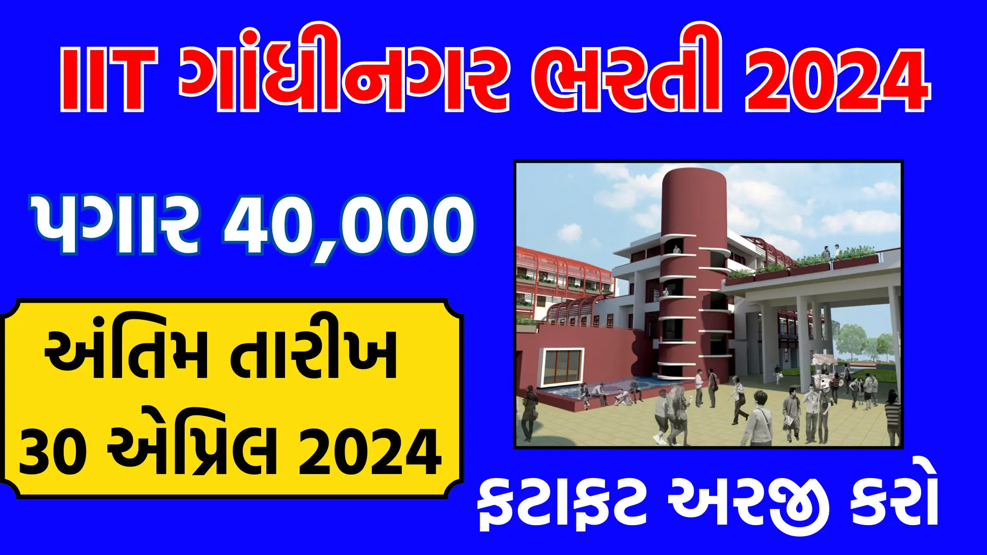 IIT Gandhinagar Bharti 2024