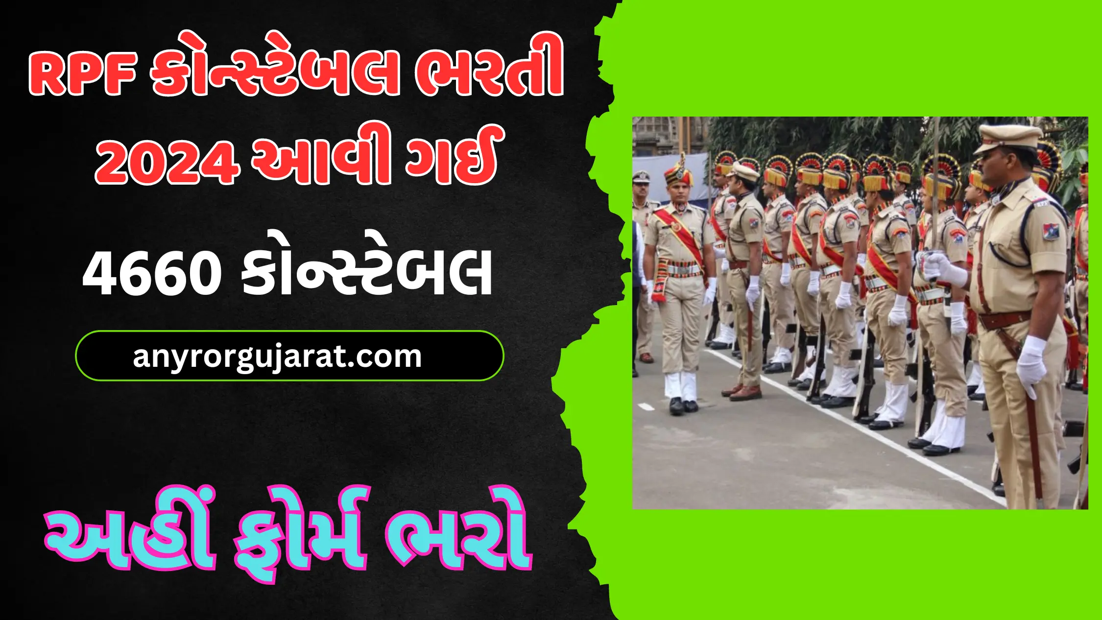 rpf bharti 2024 in gujarat