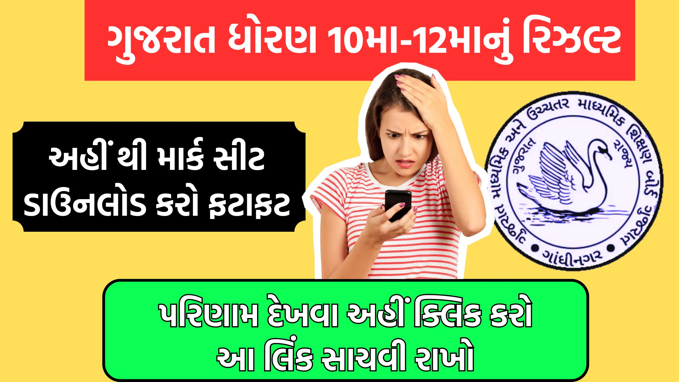 Gujarat class 10th and 12th result 2024 check online