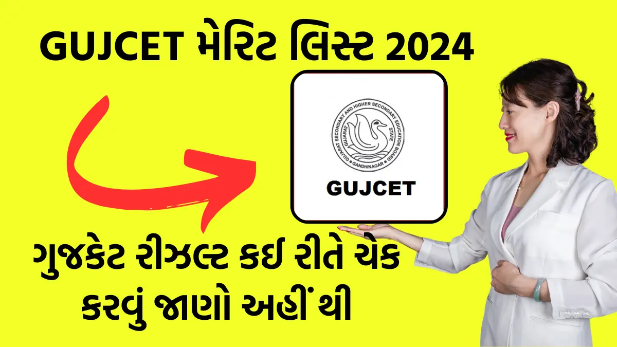 how to check gujcet result 2024
