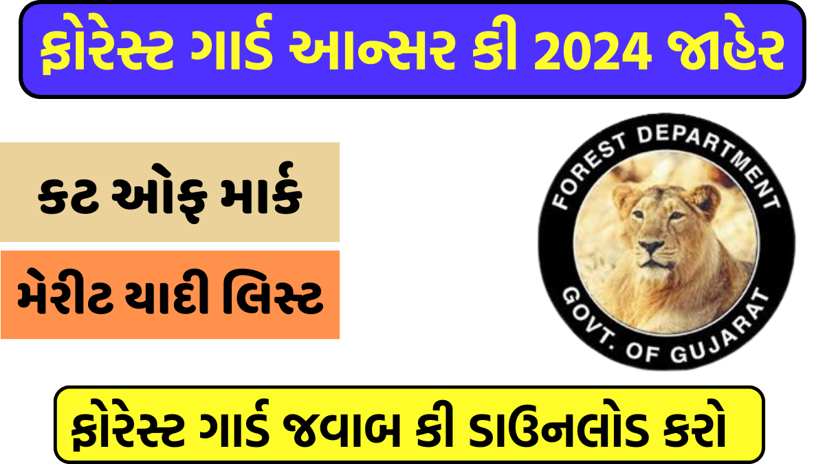 Gujarat Forest Guard Exam Result 2024