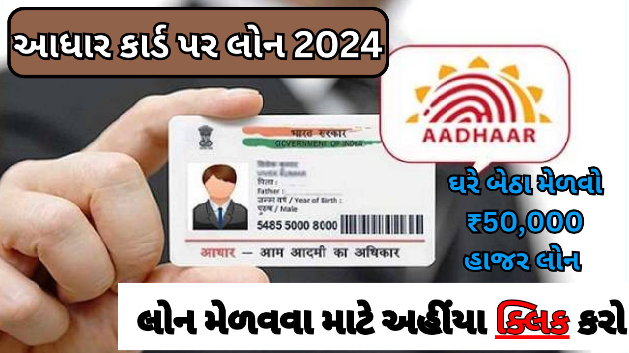 Loan on Aadhaar Card 2024