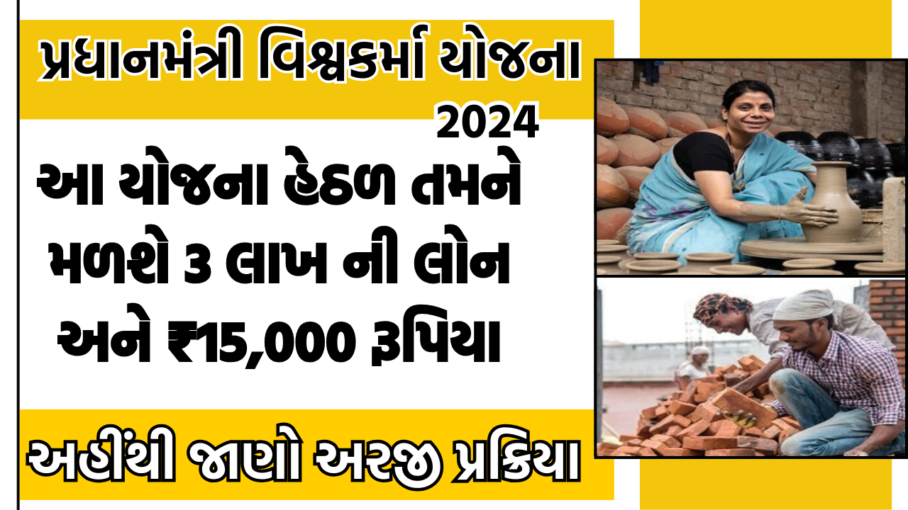 Pradhan Mantri Vishwakarma Yojana 2024