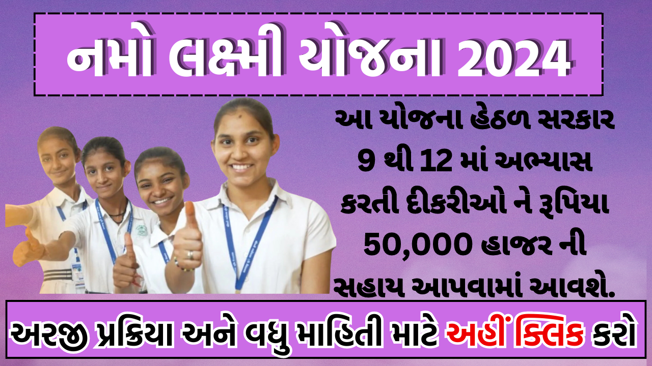 Namo Lakshmi Yojana 202